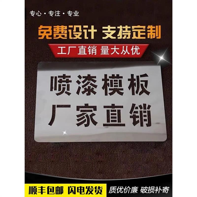 自喷漆喷字模板定制镂空字空心刻字广告牌做字车牌安全帽消防通道