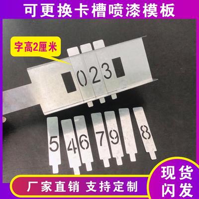 2cm可更换数字字母镂空铁架子卡槽 自喷漆喷字模板空心编号模具牌