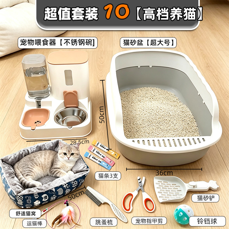 猫砂盆大全套套装喂食器猫窝猫粮新手养猫用品猫咪幼猫厕所一整套