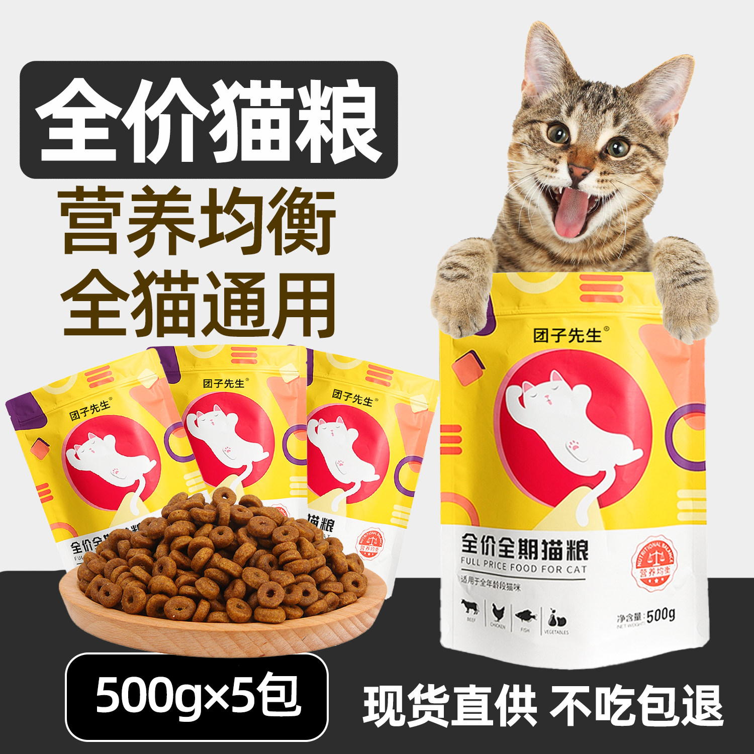 团子先生猫粮10斤20斤成猫幼猫通用型全价猫粮营养增肥发腮猫粮