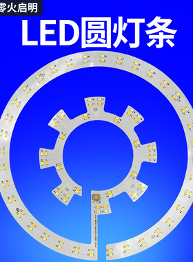 led吸顶灯盘灯芯吊风扇灯替换三色圆形改造灯板灯条光源白螺旋