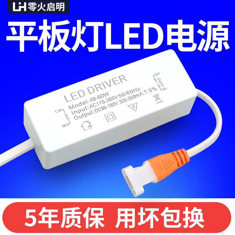 平板面板灯led电源驱动器整镇流器恒流吸顶灯LEDDRIVER通用启动器