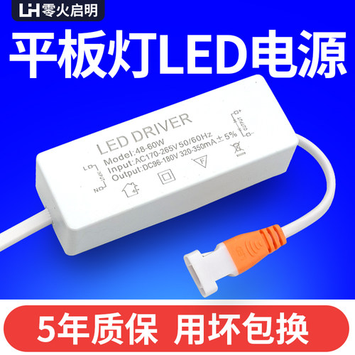 平板面板灯led电源驱动器整镇流器恒流吸顶灯LEDDRIVER通用启动器