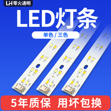 LED吸顶灯灯条长条灯带替换三色白光单色灯珠灯板客厅光源灯芯盘