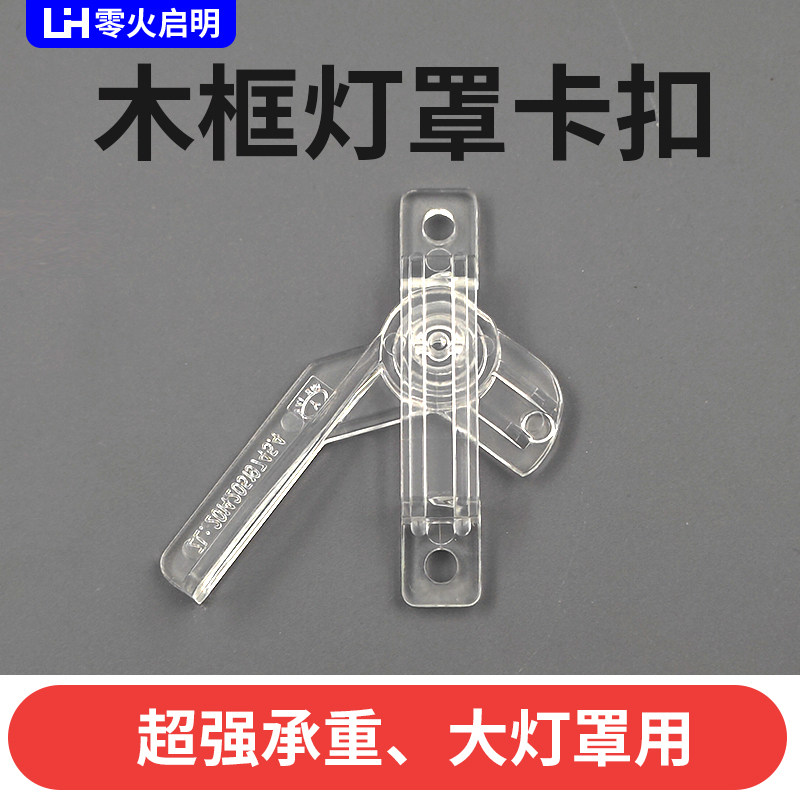 老式木框灯罩卡扣灯罩卡子吸顶灯固定卡子通用灯具配件七字形图片