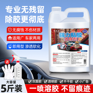 强力除胶剂家用汽车玻璃粘胶不伤漆面去胶神器双面胶清洗内饰车内