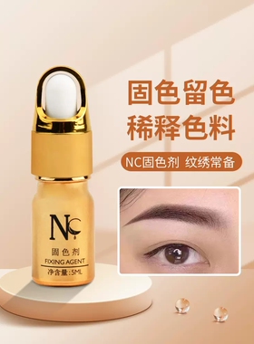 NC神仙水纹绣眉毛唇部固色留色