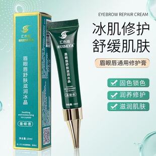 正品纹绣眉眼唇修复纹饰修护剂纹眉毛纹唇专用修护护色膏固色剂