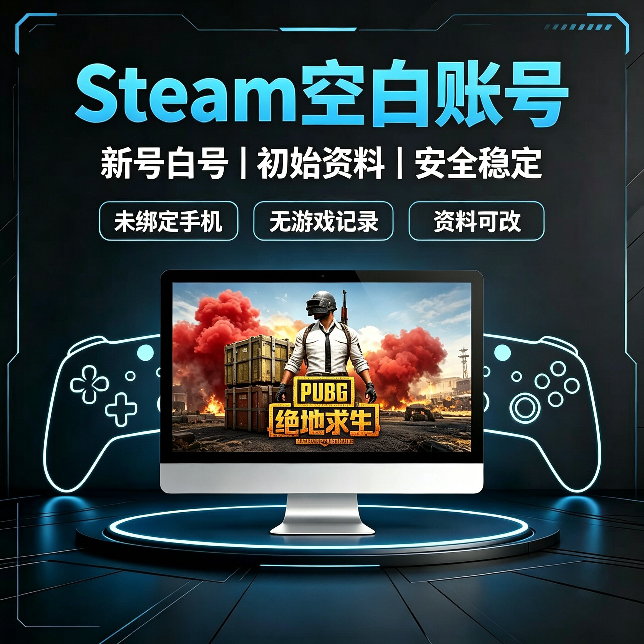 Steam中国区账号成品号注册邮箱