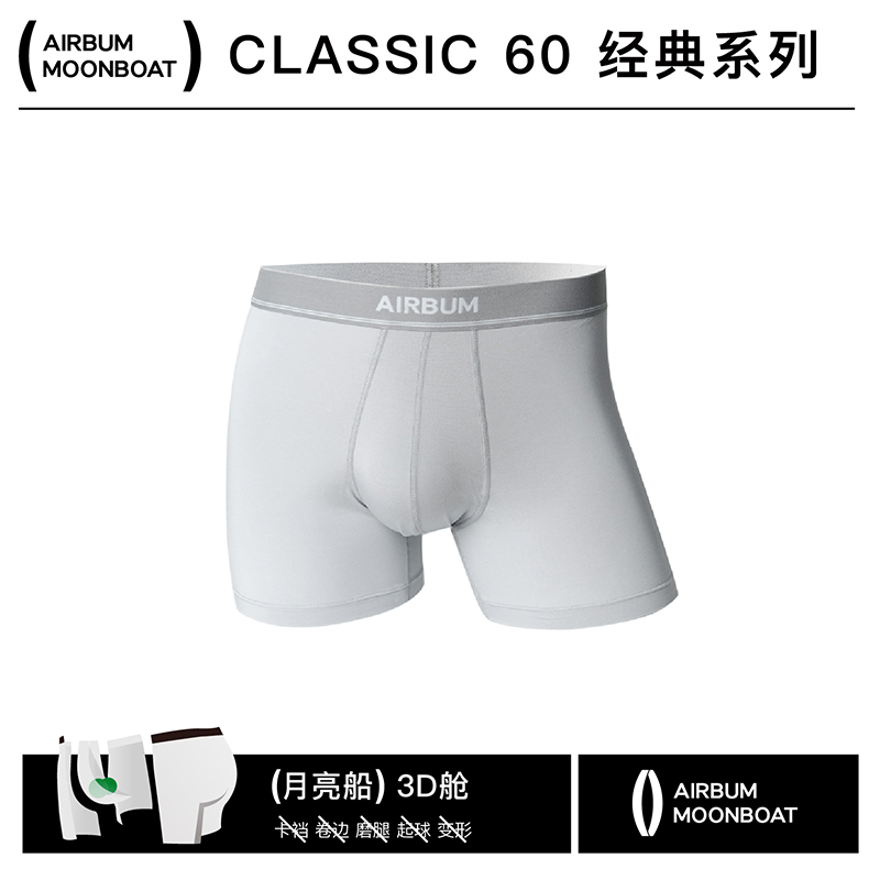 3D舱月亮船AIRBUM内裤高弹冰丝