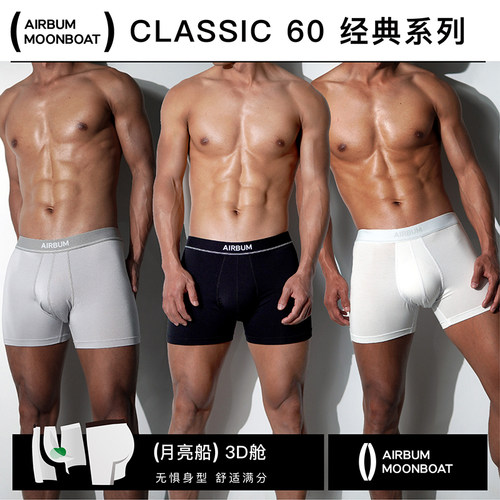 AIRBUM月亮船3D舱经典黑白灰内裤