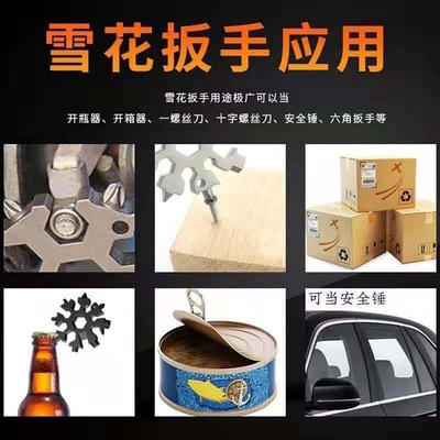 极速Multifunctional snocwflsake wrench outdNoor combination