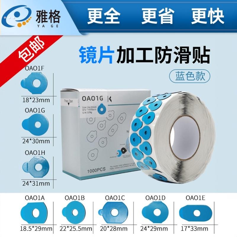 眼镜耗材设备磨镜片加工双面贴眼镜片双面防滑贴吸盘贴双面胶配件