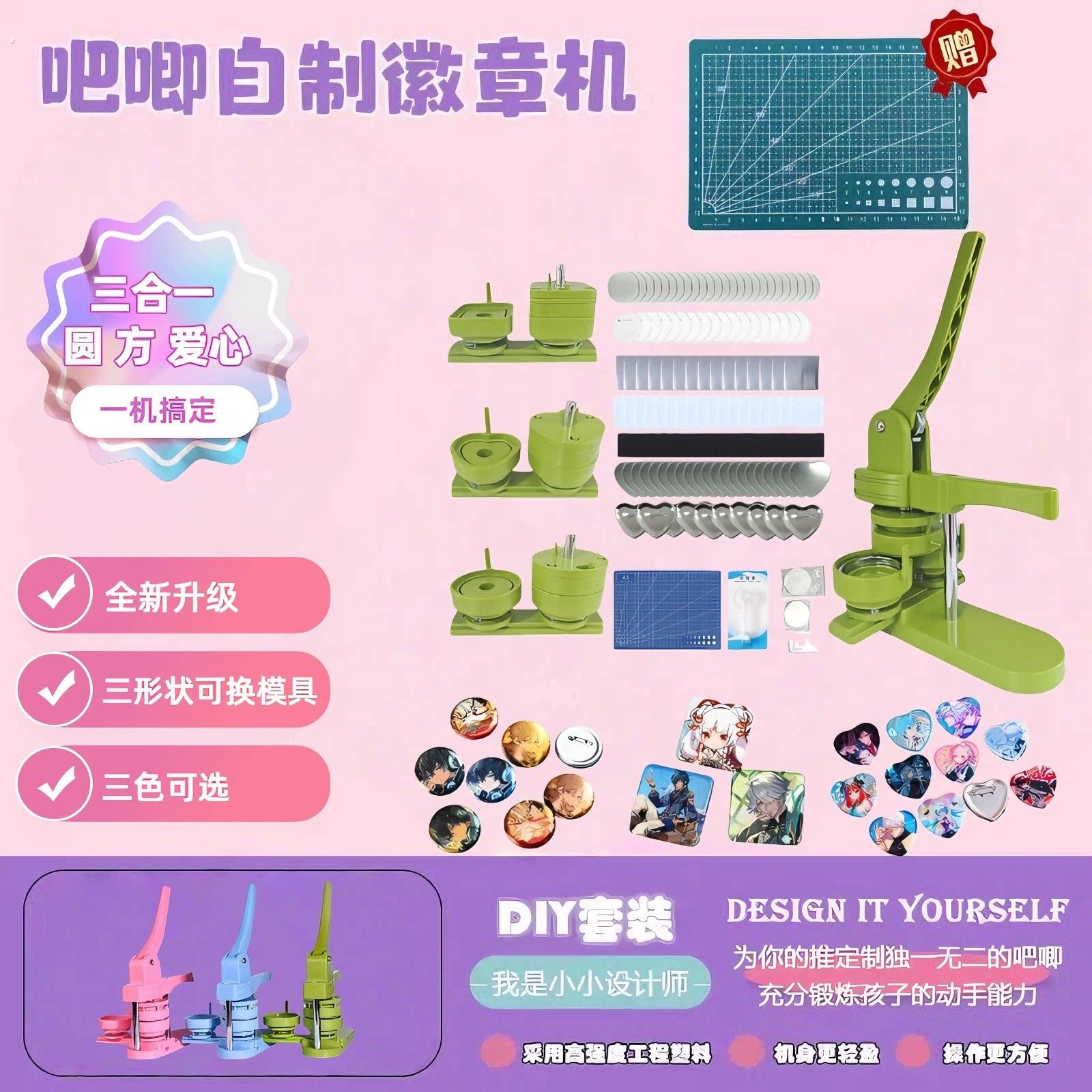 吧唧制作机三合一方形圆形心形徽章机套装徽章制作冰箱贴吧唧胸章