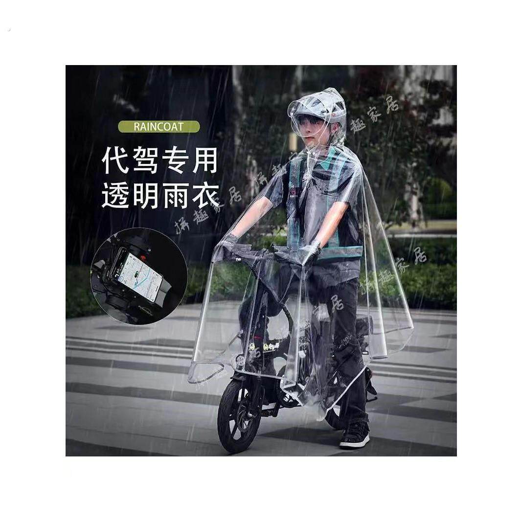 代驾车司机专用雨衣折叠电动车雨披加大加厚男女通用全身透明雨衣