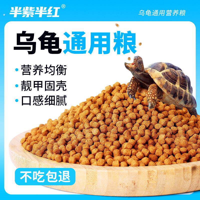 龟粮乌龟饲料巴西龟中华草龟鳄龟通用龟粮全阶龟料小幼龟专用食物