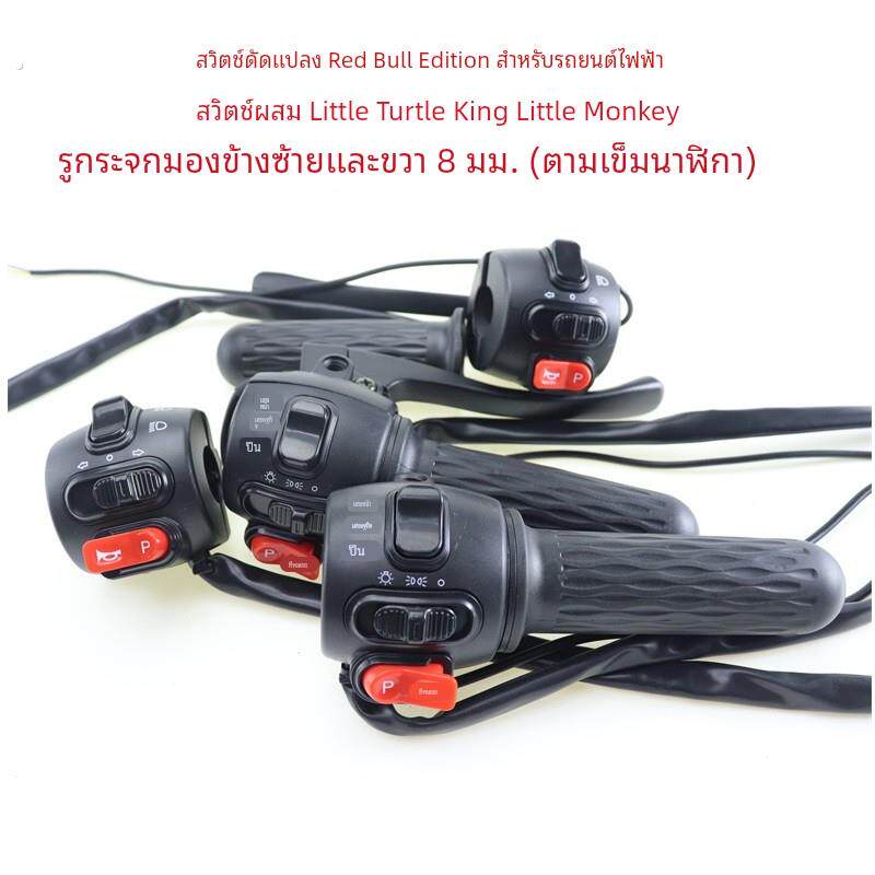 电动车把座开关小龟车红牛款一体转把碟鼓开关带喇叭大灯转向总成