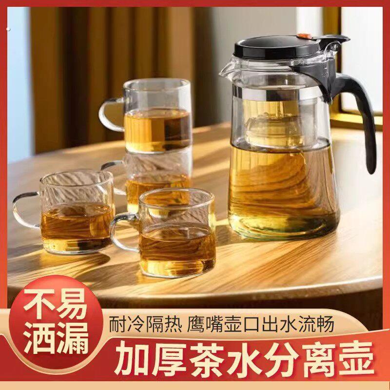 玻璃泡茶壶茶水分离加大容量不外漏耐高温办公家用茶具滤茶器飘逸