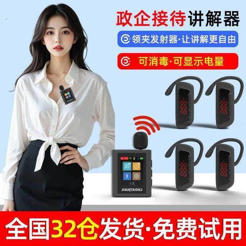 无线讲解器旅游风景区博物馆导游带团一对多同声传译电子耳麦讲解