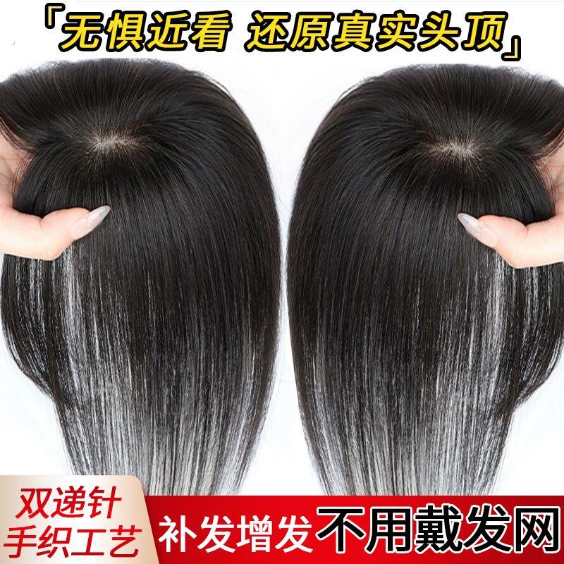 不用戴发网假发片女头顶仿真遮白发高颅顶增发量轻薄双递针补发块