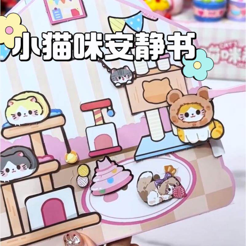 安静书免裁剪猫咪豪华别墅公主云养宠物2025高级版安静书新款女孩