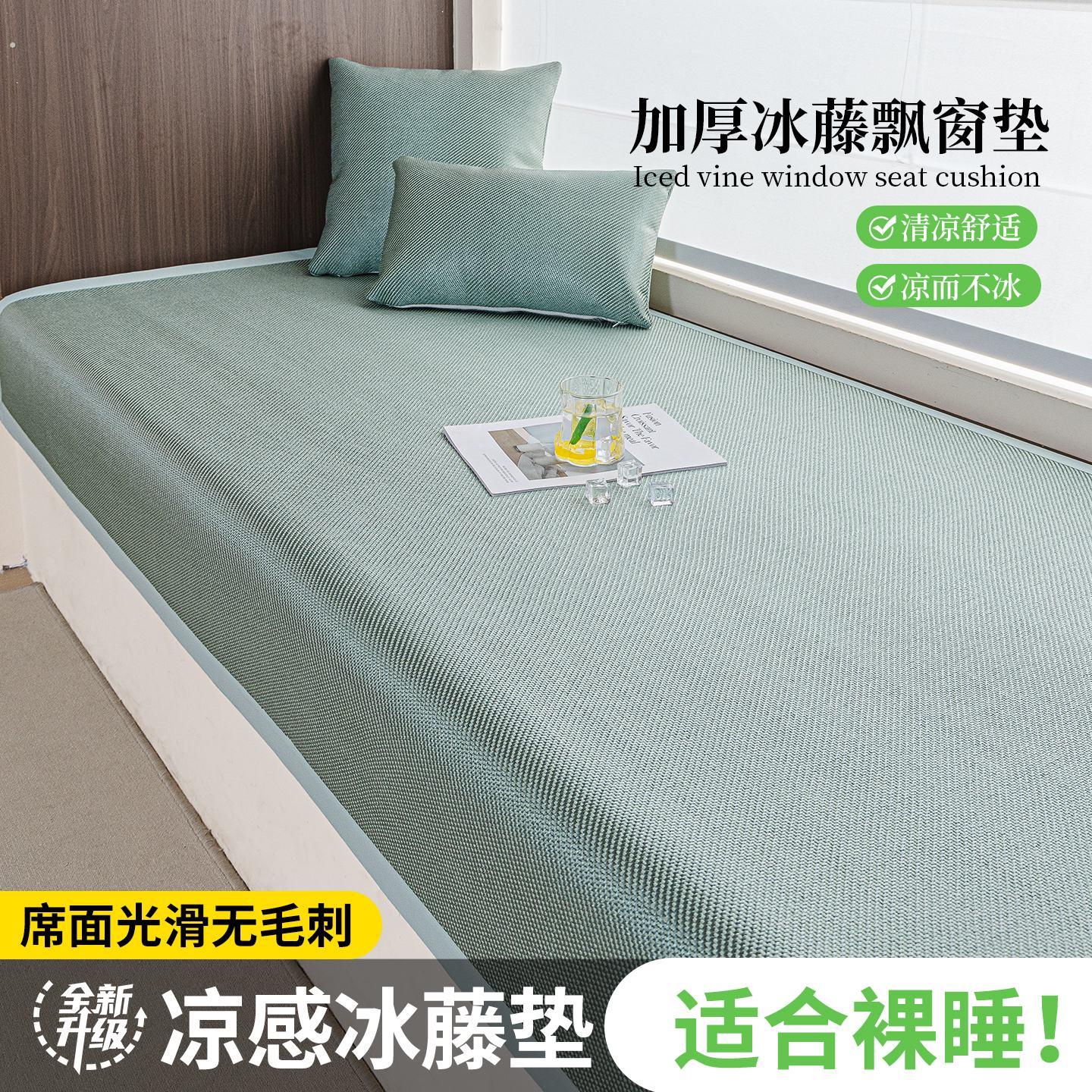 夏季藤席飘窗垫2026新款窗台垫子卧室阳台凉席坐垫防滑冰藤凉座垫