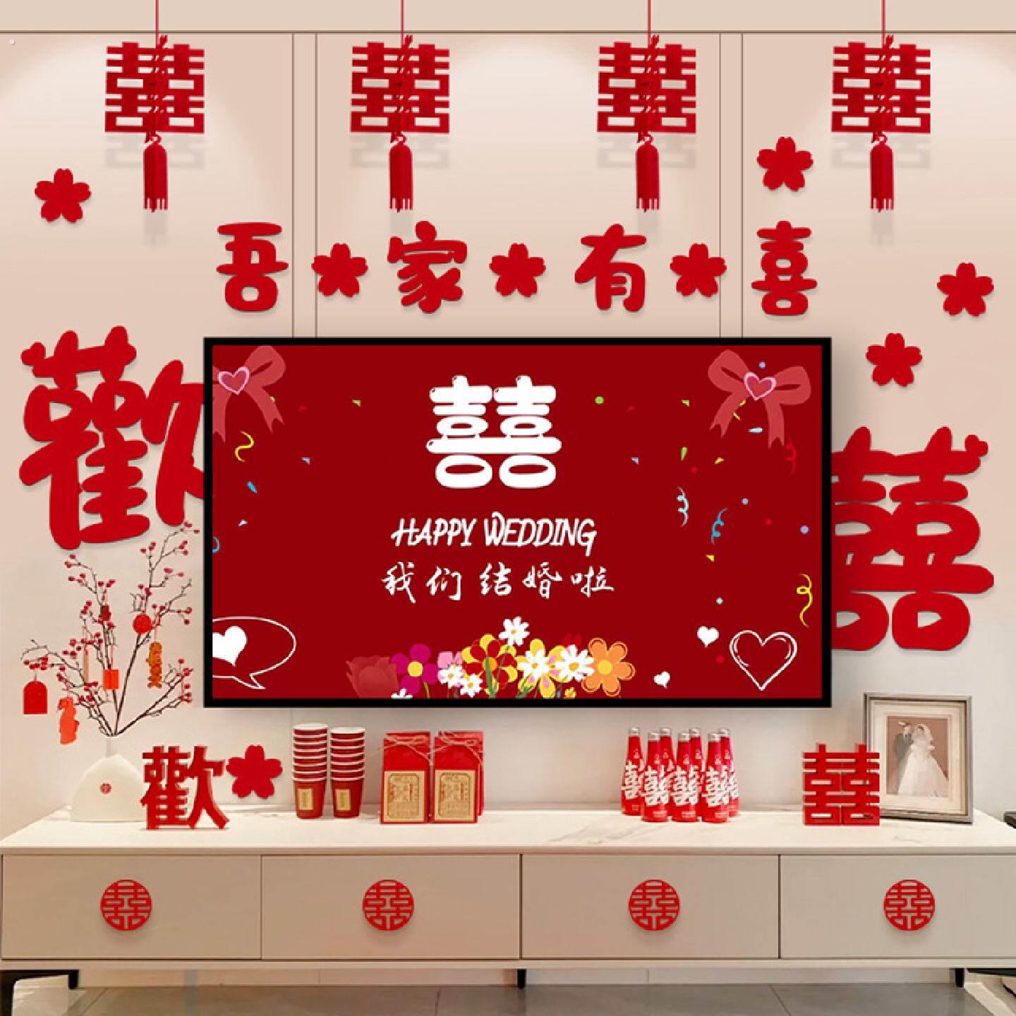 结婚电视机背景墙婚房布置订婚礼新房装饰男女方客厅墙贴套装新婚