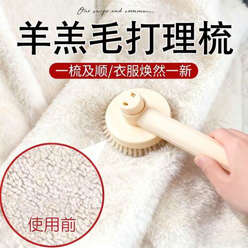 羊羔毛打理梳大衣毛领打理毛毛衣服结块打结刷毛神器雪地靴翻新刷