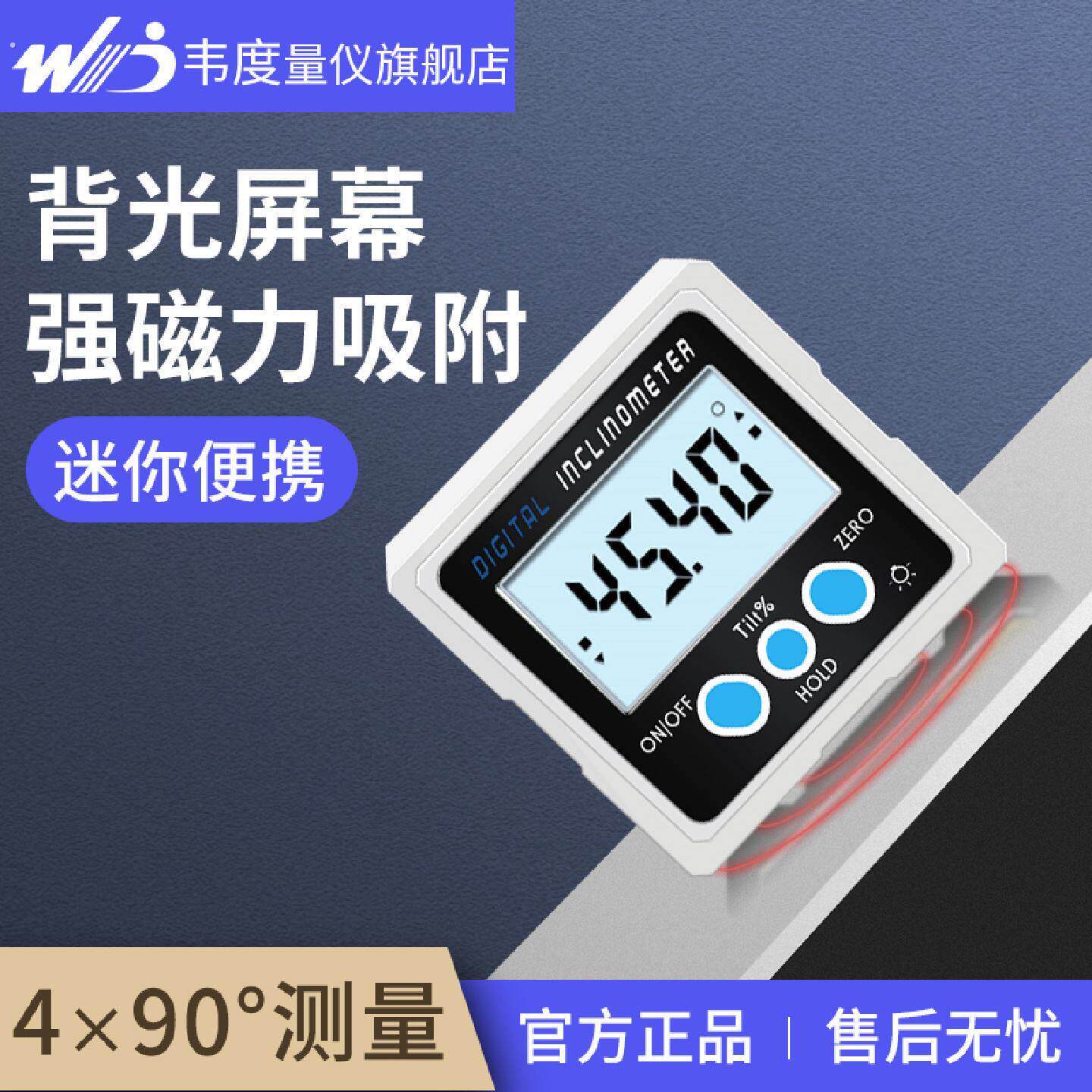 韦度数显倾角仪盒高精度角度测量仪测平仪带磁性电子水平仪水平尺