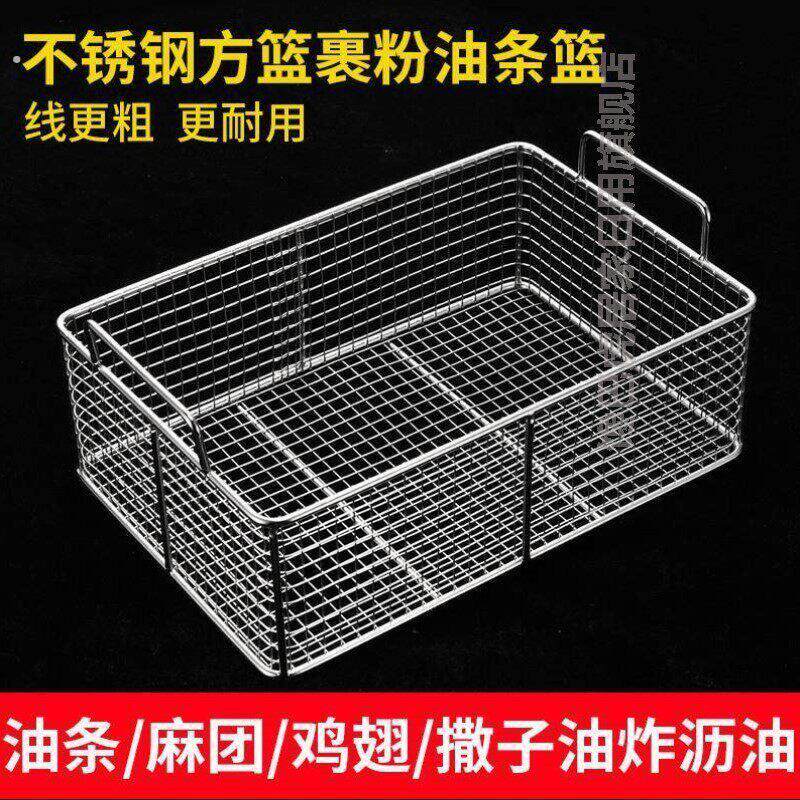 不锈钢方篮商用方形油条筐沥油篮控油架炸鸡裹粉炸网油条抖篮筛网