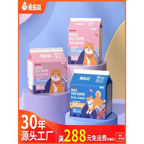 狗经期裤子尿布宠物经期泰迪狗公狗母狗专用卫生阿姨毛巾女