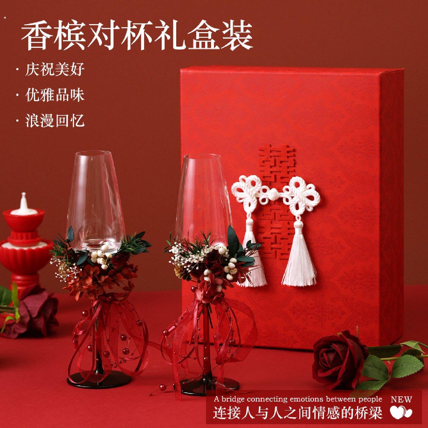 新婚对杯高脚杯新婚礼物结婚订婚红酒敬酒杯送闺蜜小众仪式感礼物