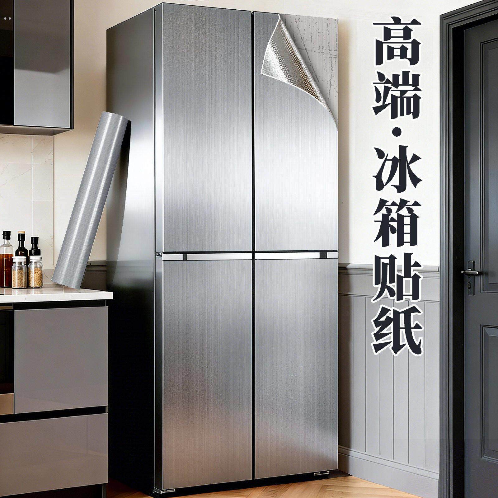 冰箱贴纸全贴自粘双开门换色翻新防水防油空调贴冰柜装饰改色贴膜
