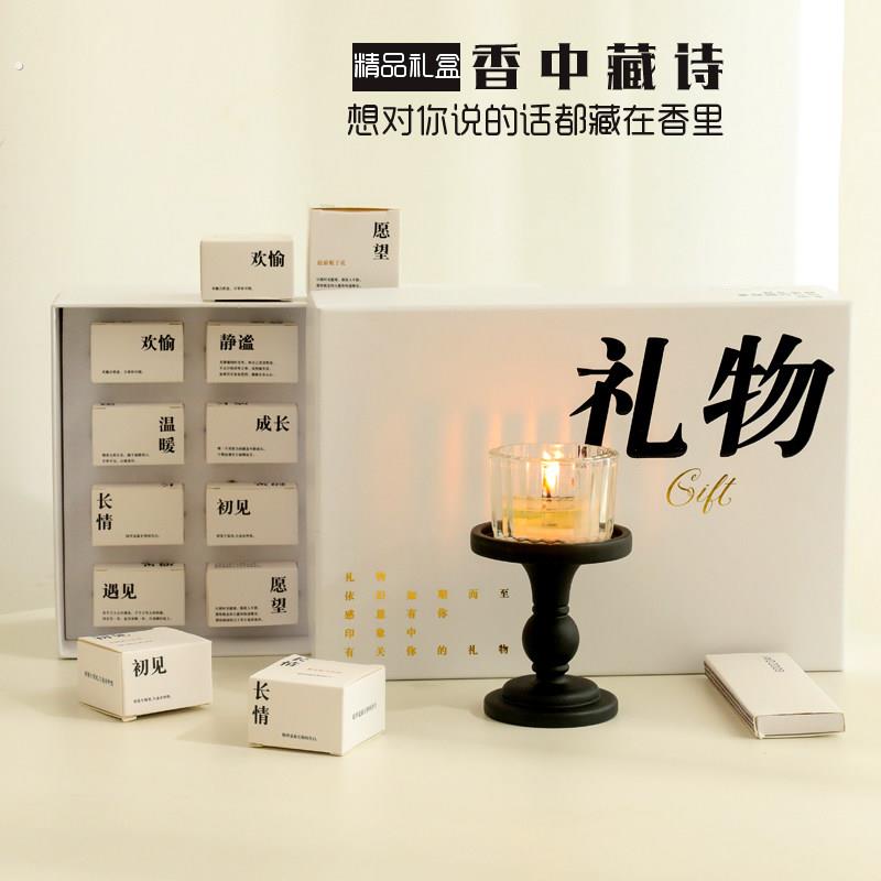 香中藏诗香薰蜡烛礼物套装浪漫氛围感香氛礼盒送女生高级生日礼品
