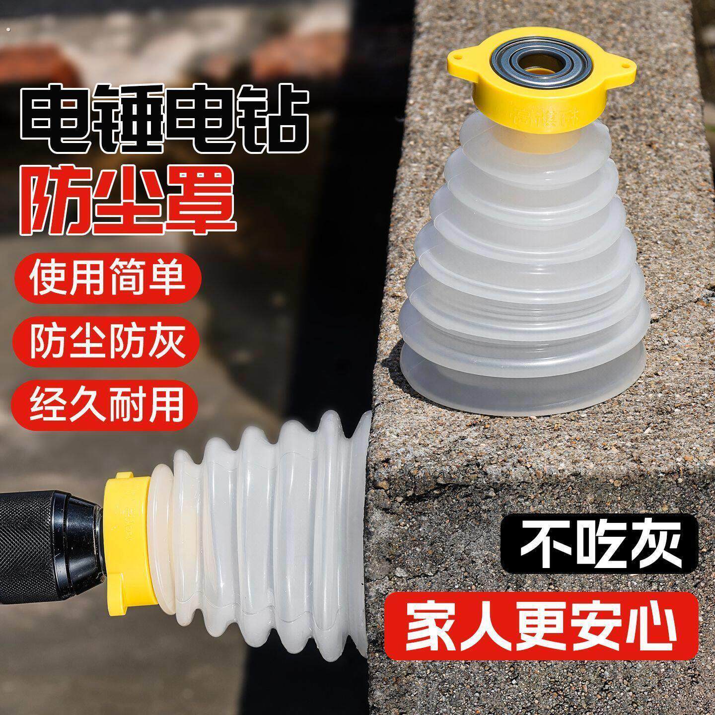 新型轴承防尘罩电锤打孔接灰工具手电钻打孔吸灰神器电动工具配件