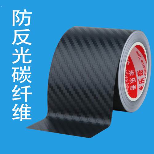 中控防反光碳纤维胶带仪表台导航防刺眼车内改装饰贴纸黑白防光贴