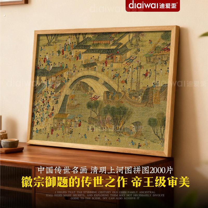 迪爱歪北宋清明上河图拼图超高难度2000片传世名画家居装饰可上墙