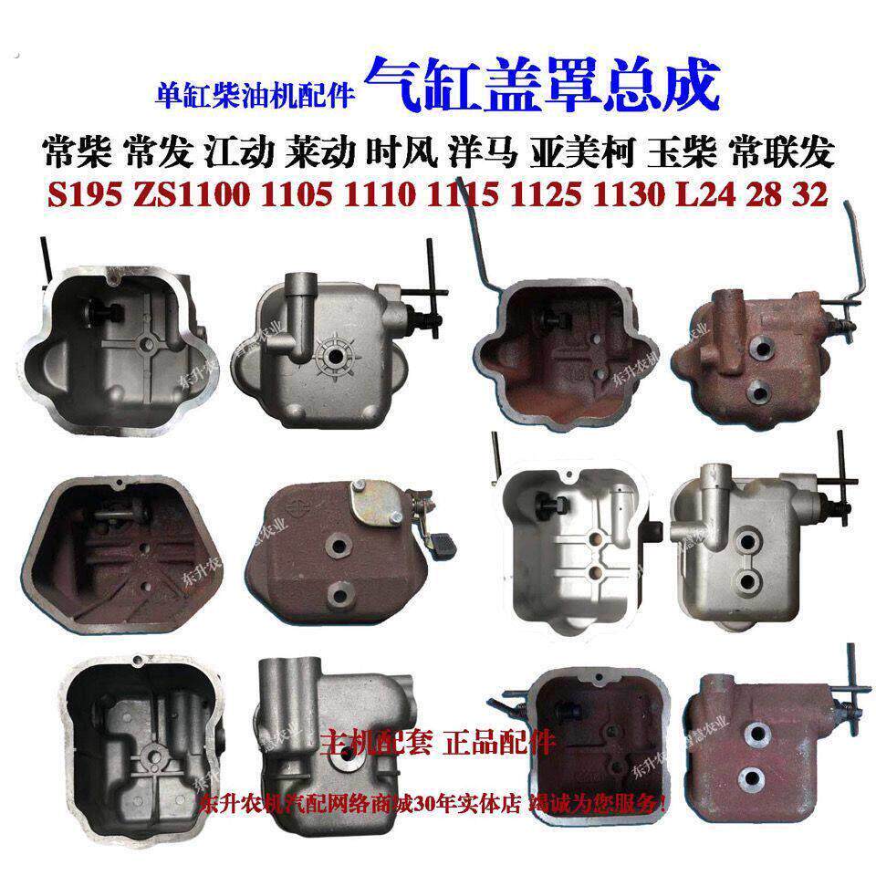单缸柴油机配件 气缸盖罩 气门室罩壳 江动莱动时风
