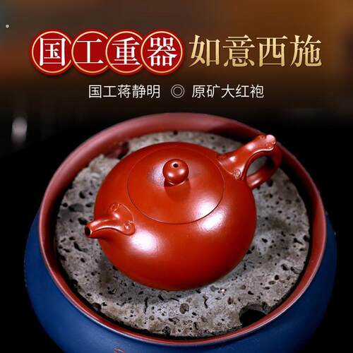 紫砂壶纯手工宜兴紫砂壶泡茶功夫茶具大红袍家用名家茶壶如意西施