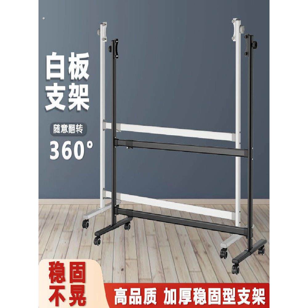 白板黑板专用支撑架高度可升降家用办公教学写字板移动翻转铁支架