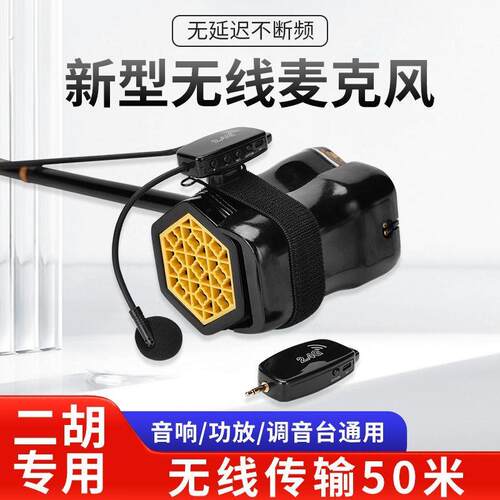 无线乐器专用二胡拾音器户外演出耳麦高音质通用麦克风久续航话筒