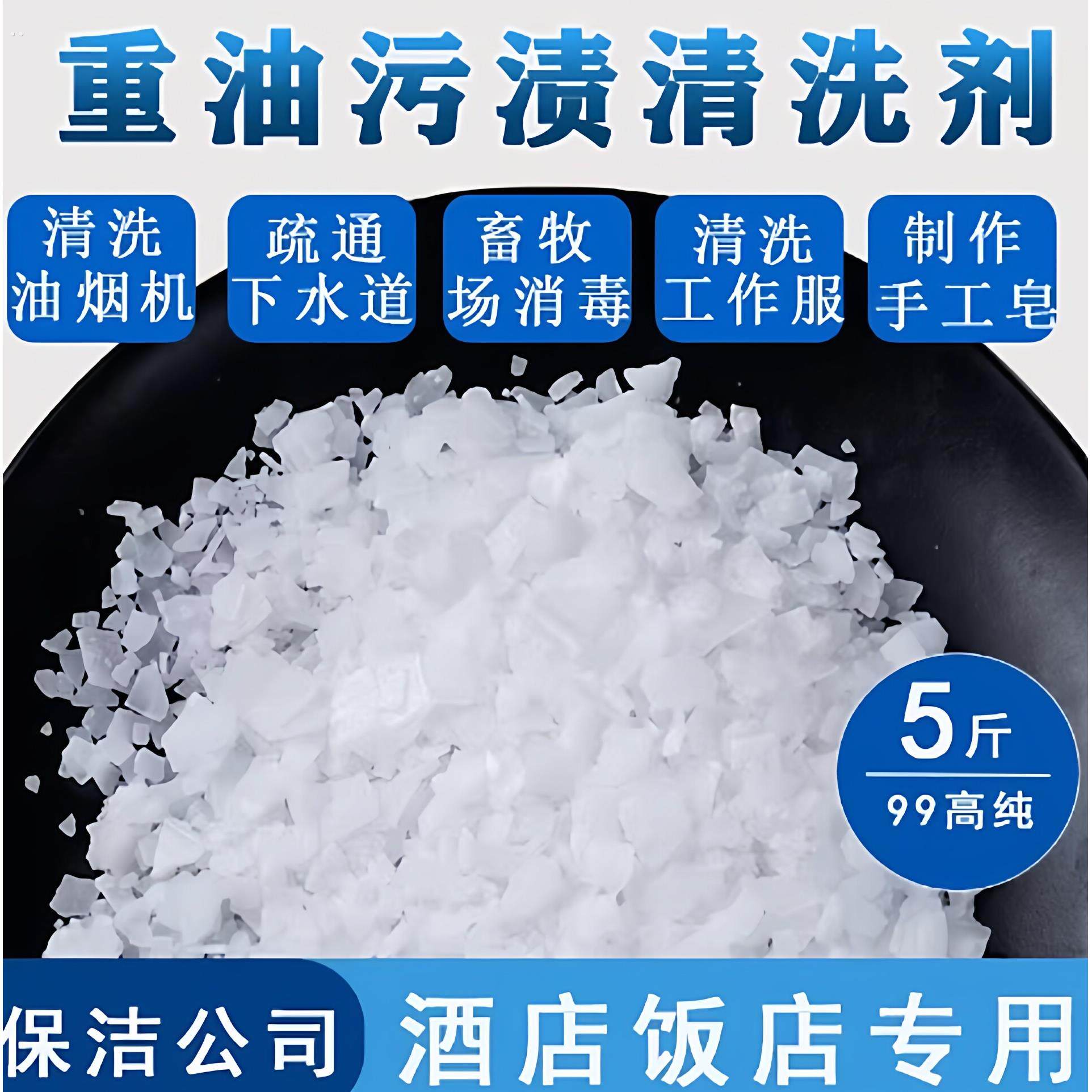 火烧活石家用厨房强力去重油污碱清洁剂强碱片疏通下水管道专用咸