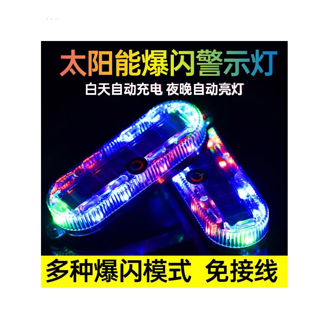 摩托车太阳能爆闪警示灯电动车夜间防追尾闪光灯汽车用后尾灯便携