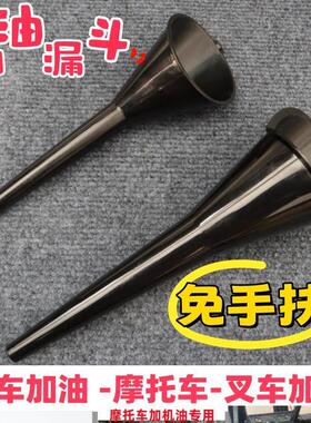 免手扶加机油神器漏斗摩托车修配加汽油玻璃水长嘴加长颈漏斗黑色