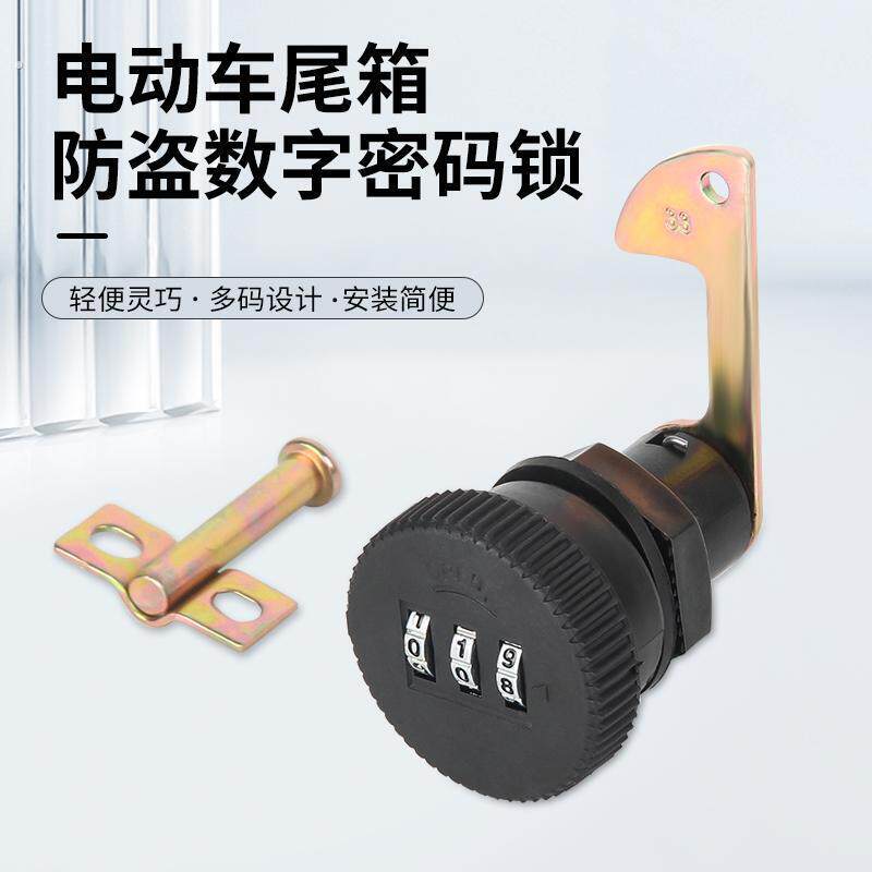 电动车后备箱密码锁通用配件机车尾箱锁钩工具箱靠箱锁芯固定扣