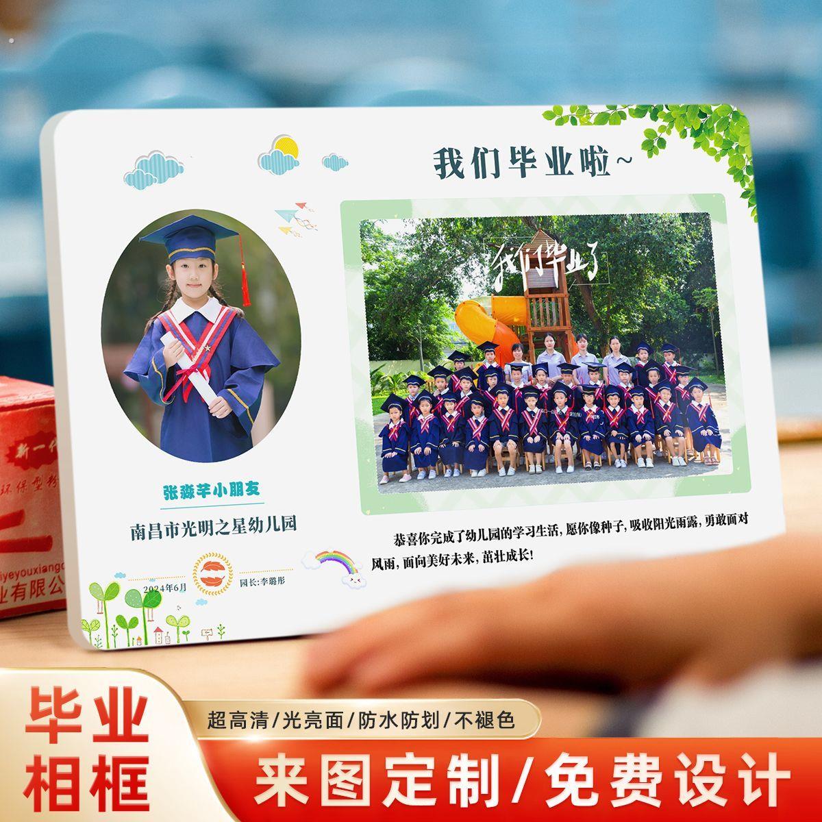 幼儿园毕业照相框摆台照片相片定制校园小中大班毕业季礼物六年级