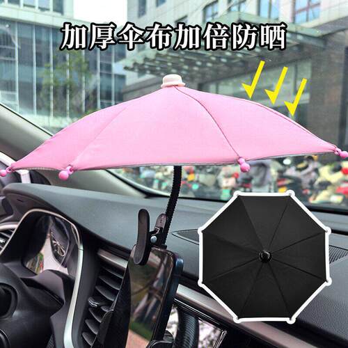 车载手机遮阳伞防晒罩遮阳神器车内汽车手机架挡雨遮阳罩网约车