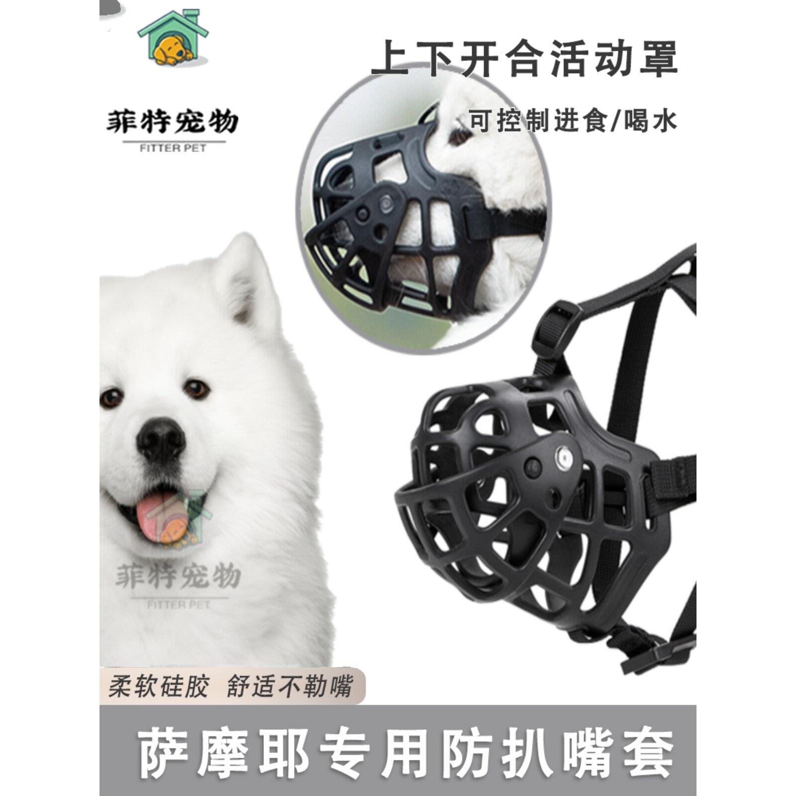 萨摩耶专用宠物狗狗嘴套防咬防乱吃可喝水嘴巴套止吠口罩中大型犬
