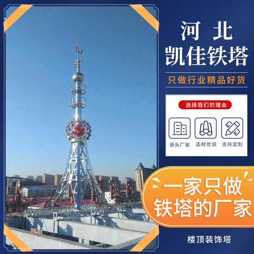 楼顶装饰塔楼顶工艺塔不锈钢高层装饰塔建筑线塔公园建筑工艺铁塔