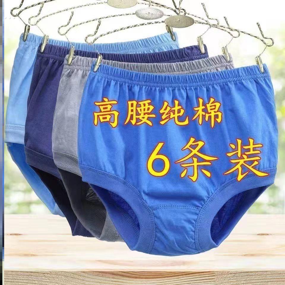 中老年男士内裤纯棉高腰三角裤头宽松大尺码老人短裤老爸全棉内裤